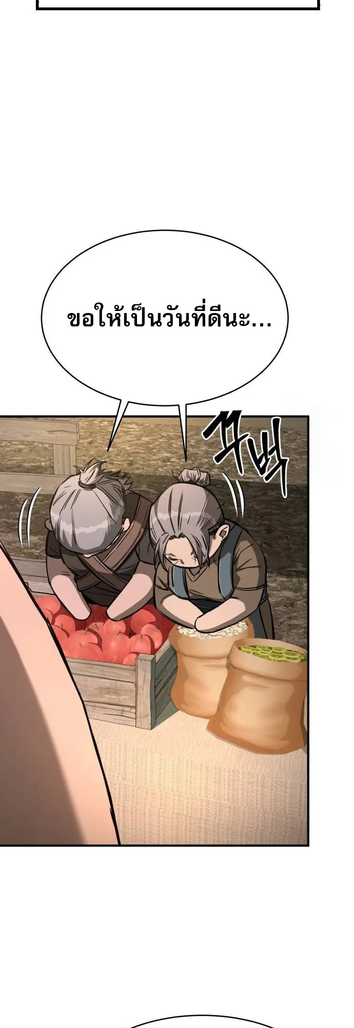 A Rogue Guard in a Medieval Fantasy ตอนที่ 10 หน้า 25