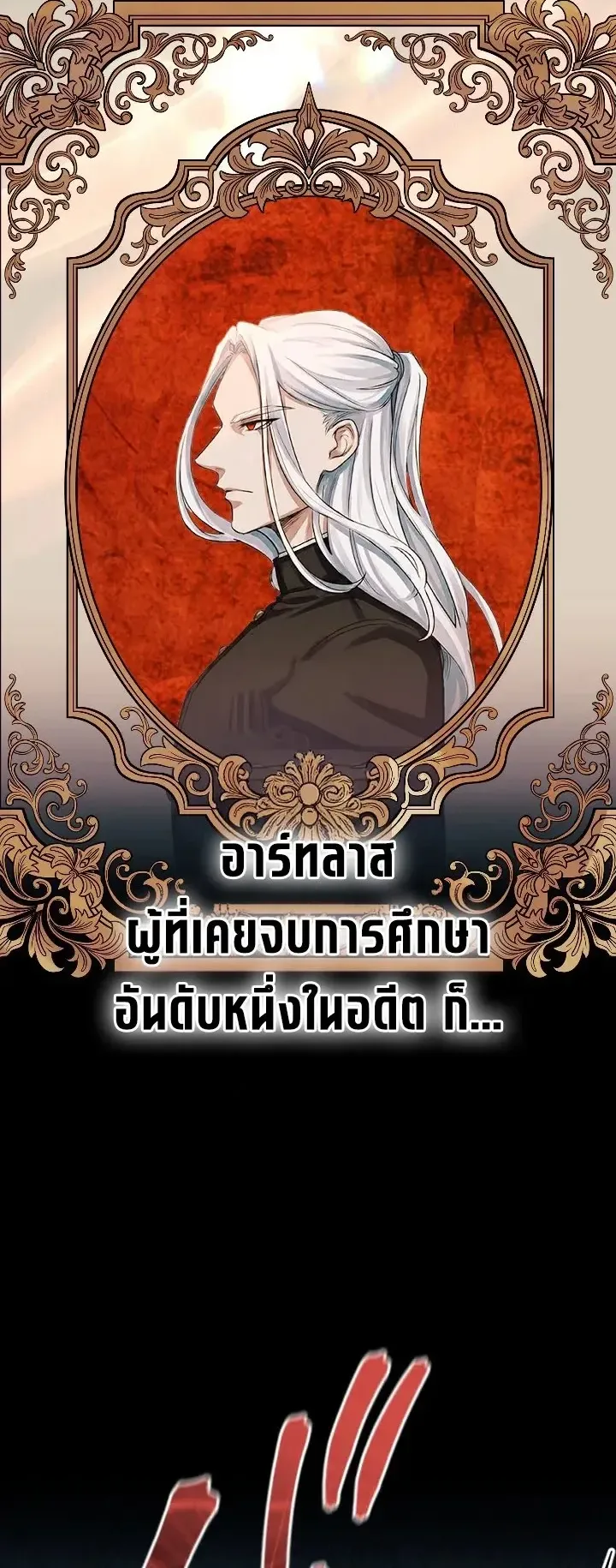 The Strongest Sword Saint Reincarnated Into a Prestigious Magic Family ตอนที่ 3 หน้า 72