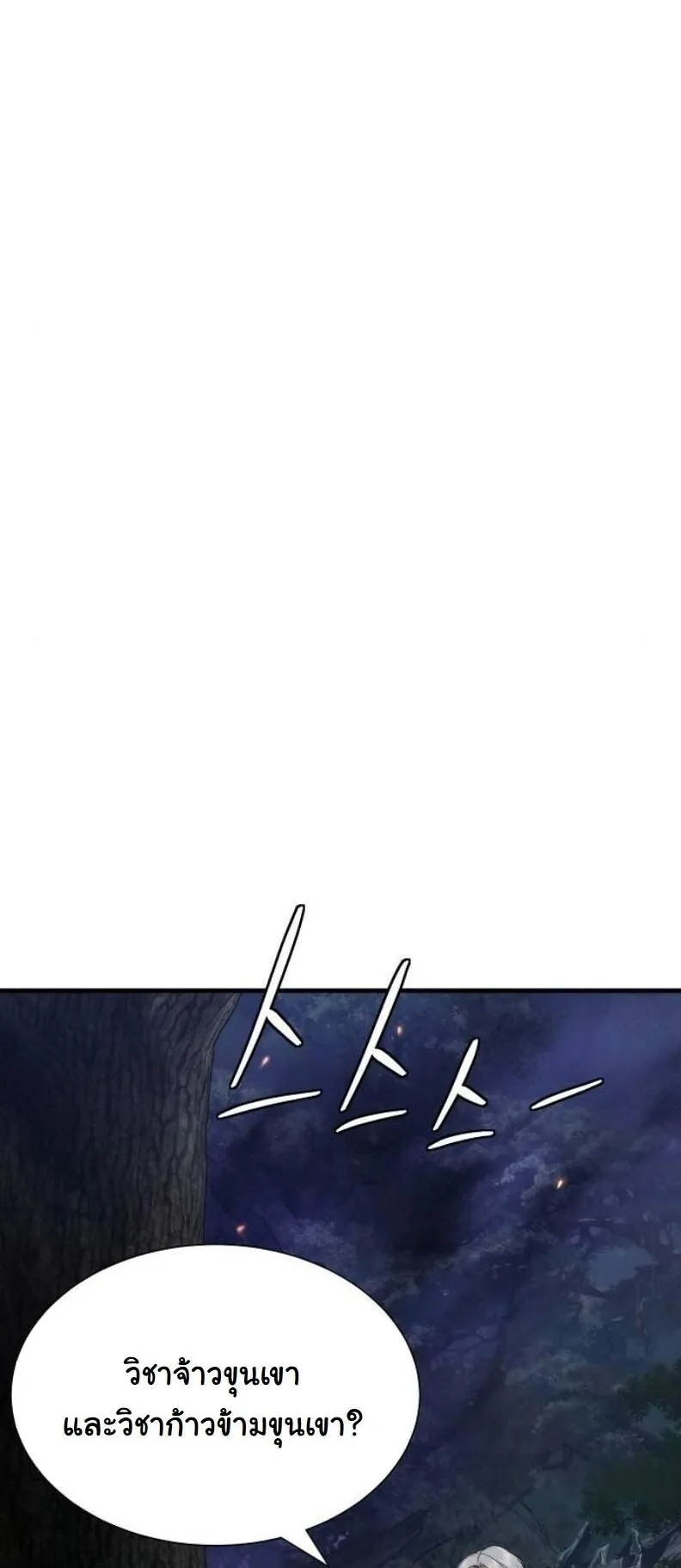 A Regressor’s Tale of Cultivation ตอนที่ 12 หน้า 76