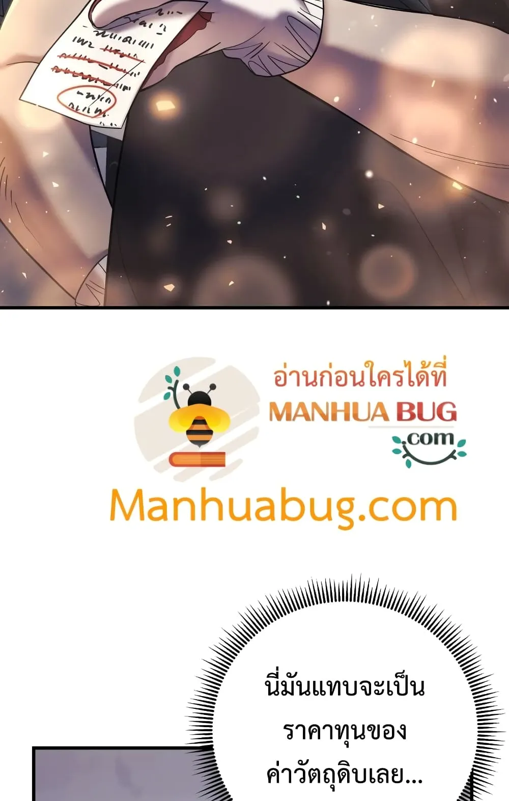 My Daughter is the Final Boss ตอนที่ 5 หน้า 91