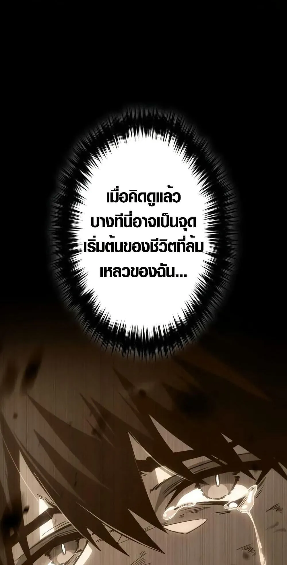 The Dark Swordsman Returns ตอนที่ 2 หน้า 100