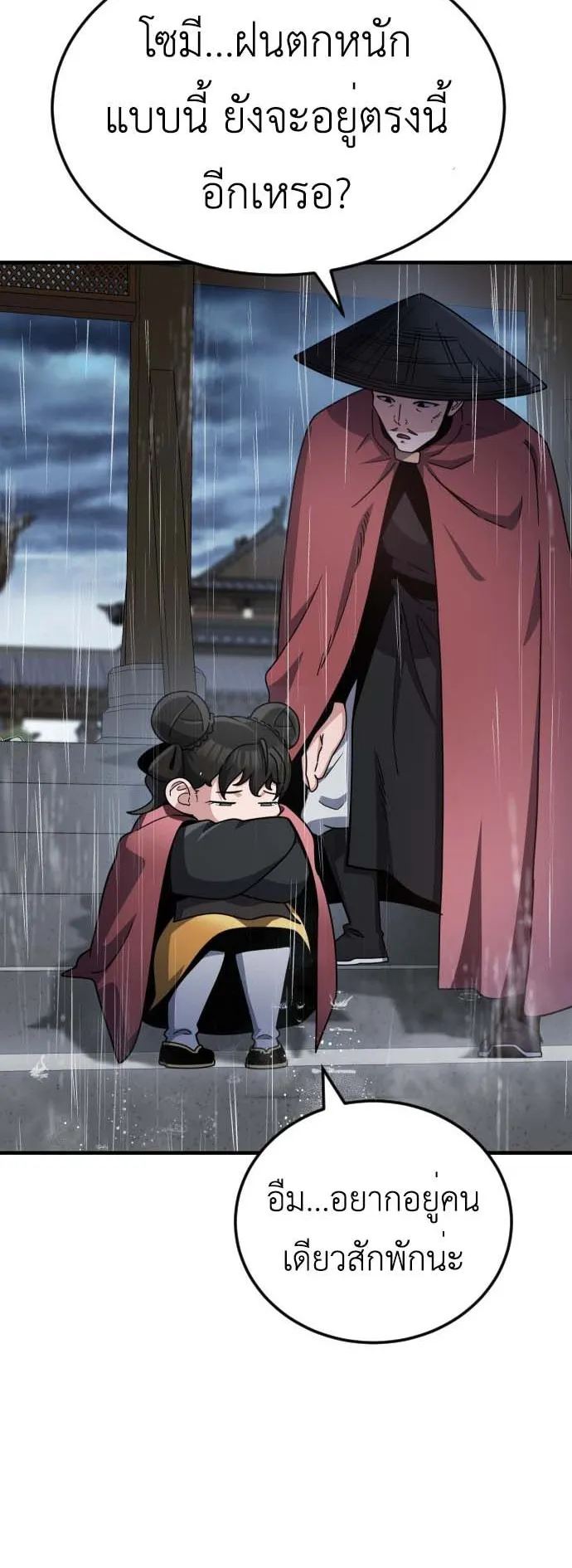 The Genius Girl Who Hides the Martial World’s Public Enemy ตอนที่ 1 หน้า 161