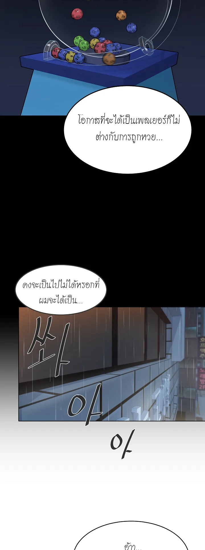 Level 1 Player ตอนที่ 1 หน้า 44