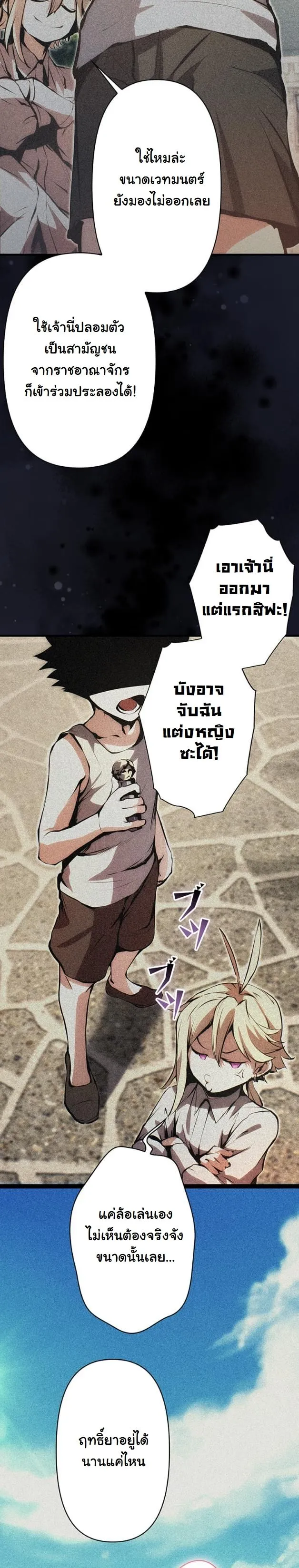 I Became a Cheat-Level Skill Thief ตอนที่ 16 หน้า 14