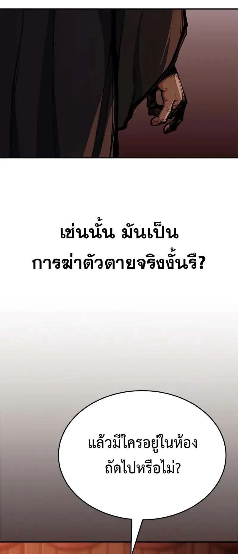 Murim Psychopath ตอนที่ 5 หน้า 37