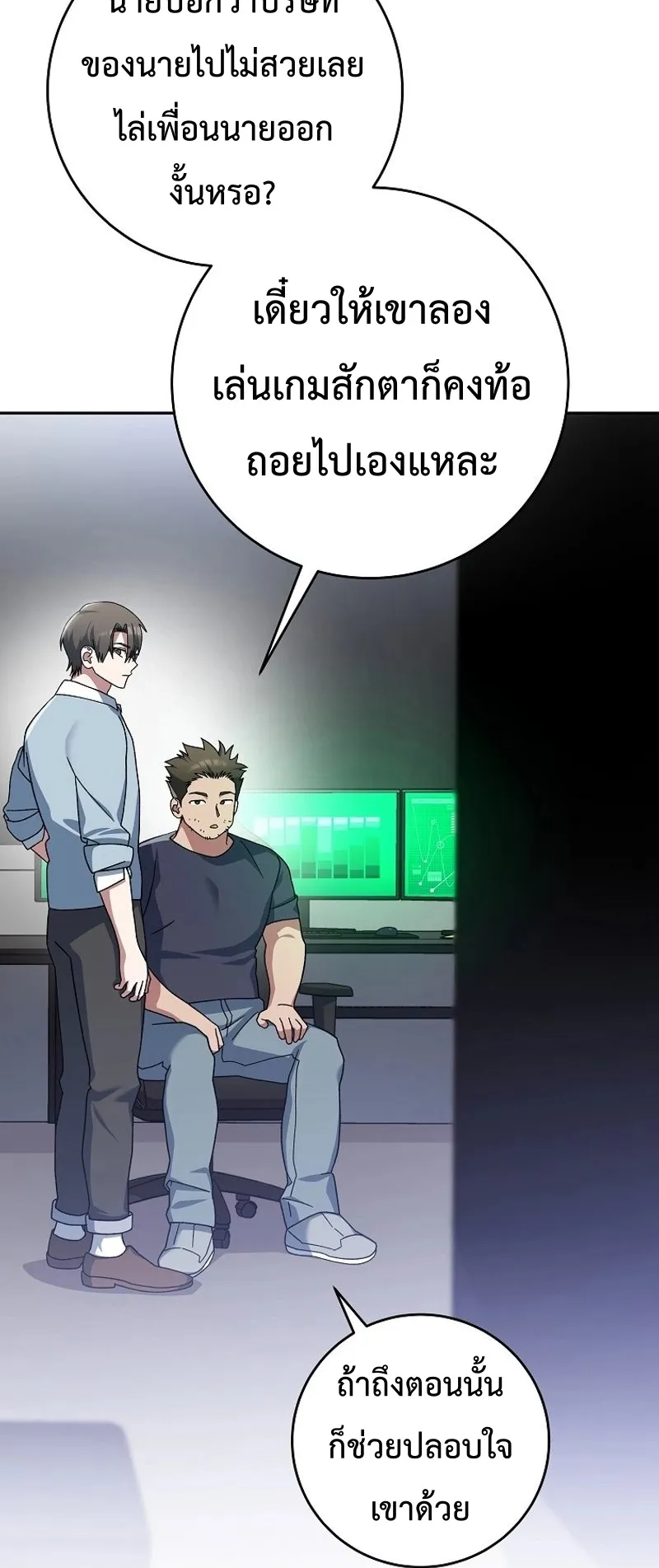 Genius Archer’s Streaming ตอนที่ 2 หน้า 46