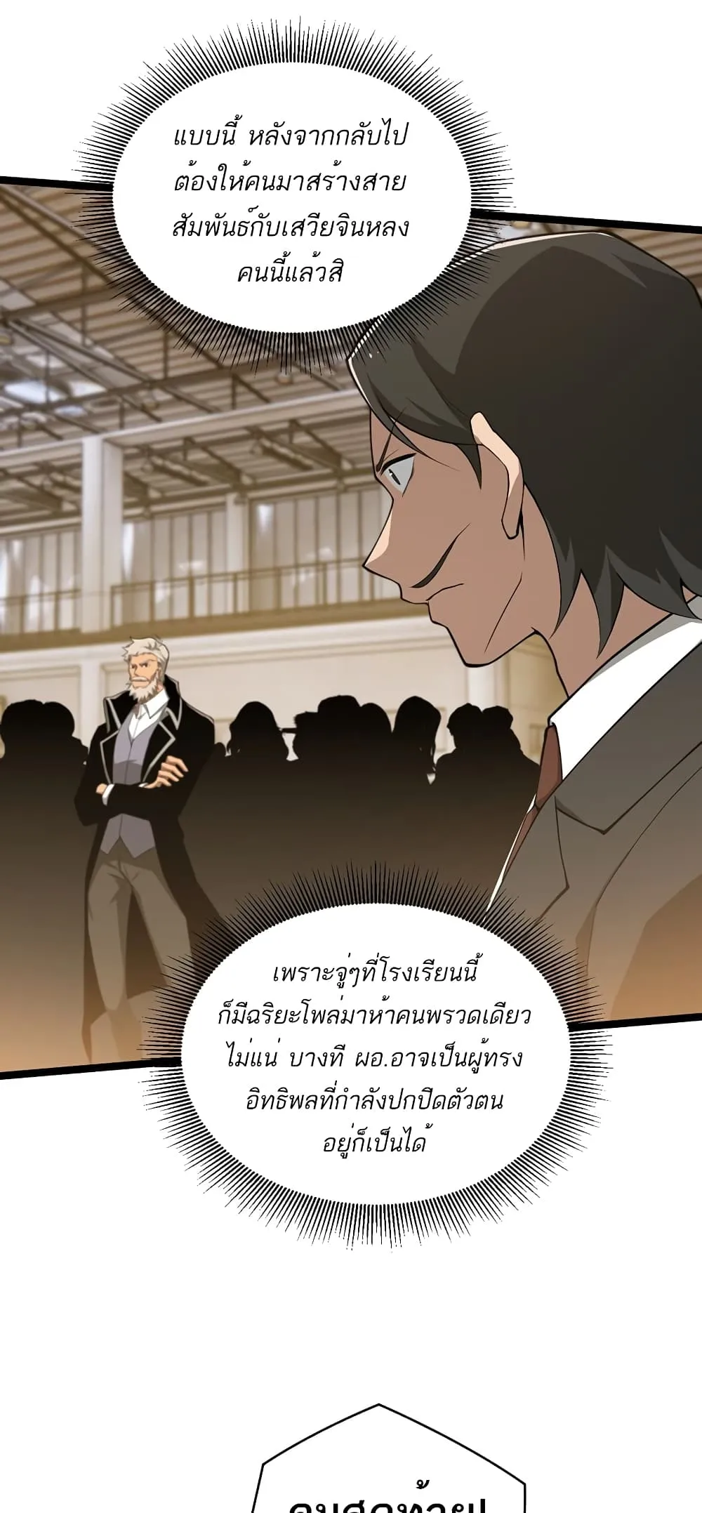 Maxed Strength Necromancer ตอนที่ 7 หน้า 25