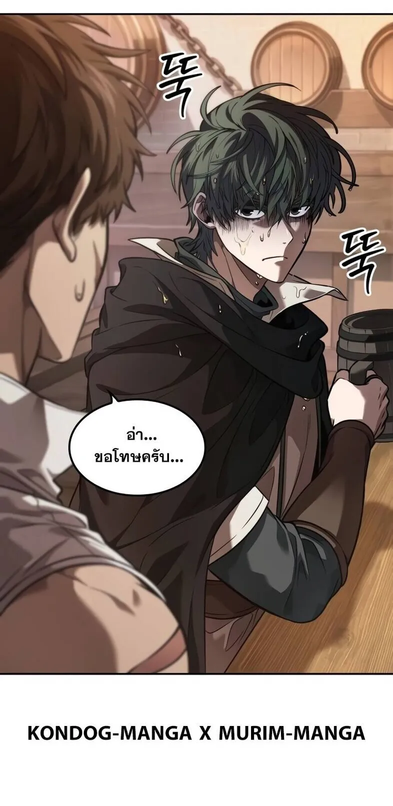 The Last Adventurer ตอนที่ 12 หน้า 18