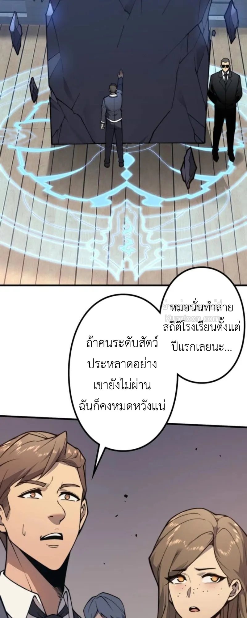 Absolute Domination at Level 0 Using My Analysis Skill เลเวล 0 ที่แกร่งที่สุด ตอนที่ 1 หน้า 33