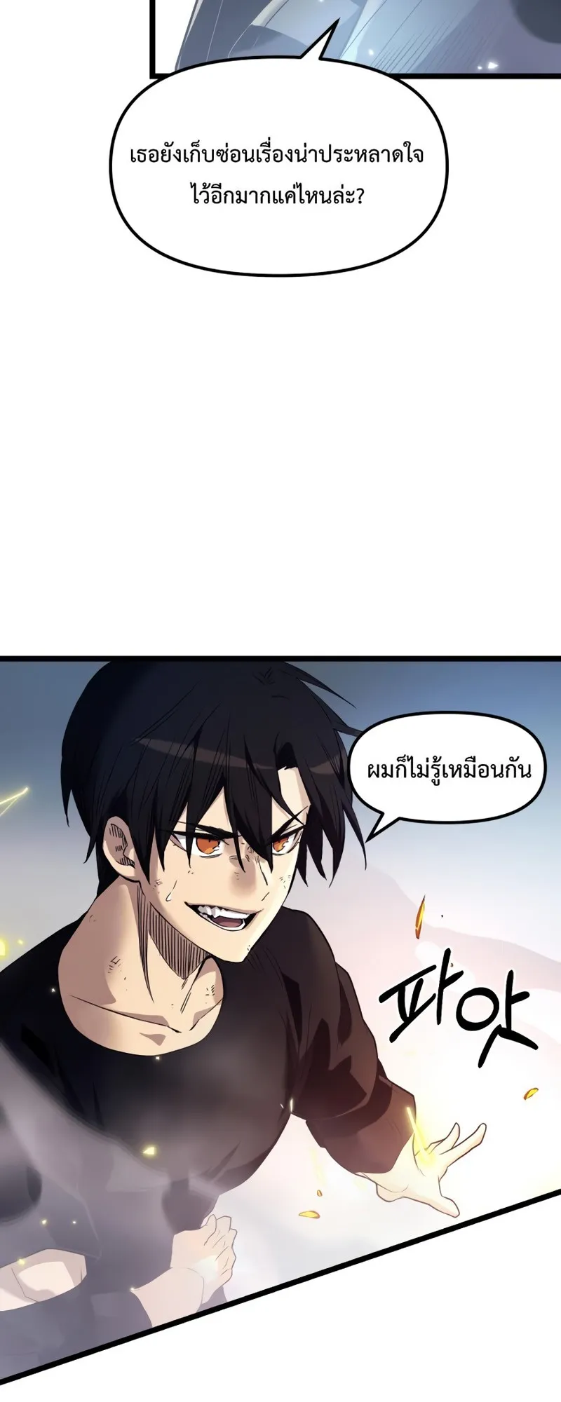I Obtained a Mythic Item ตอนที่ 12 หน้า 65