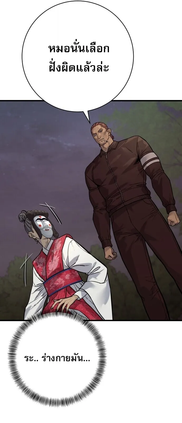 Return of the Bloodthirsty Police ตอนที่ 124 หน้า 39