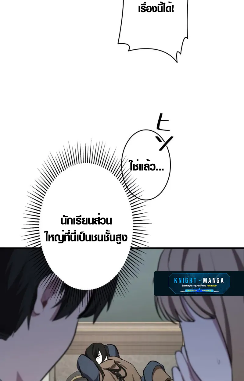 The Mighty Teacher Is a Roleplayer ตอนที่ 2 หน้า 92