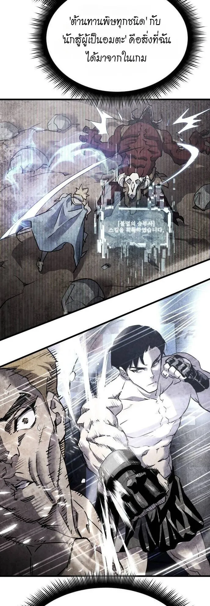 The Genius Mage Who Uses His Fists ตอนที่ 38 หน้า 46