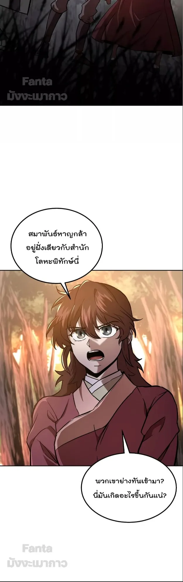Millennium Spinning ตอนที่ 37 หน้า 15