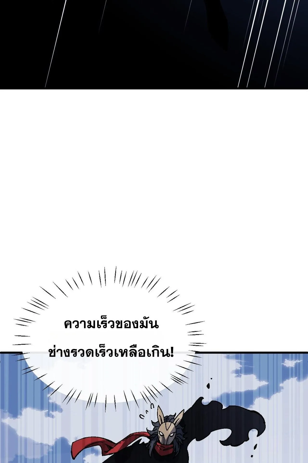 Devious Son of Heaven ตอนที่ 154 หน้า 8