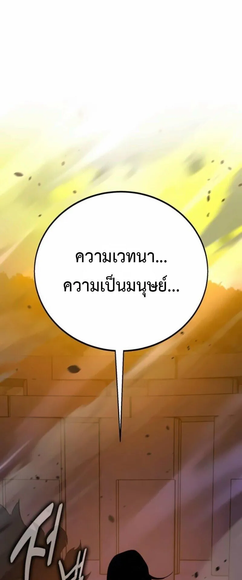 I Killed an Academy Player ตอนที่ 108 หน้า 147