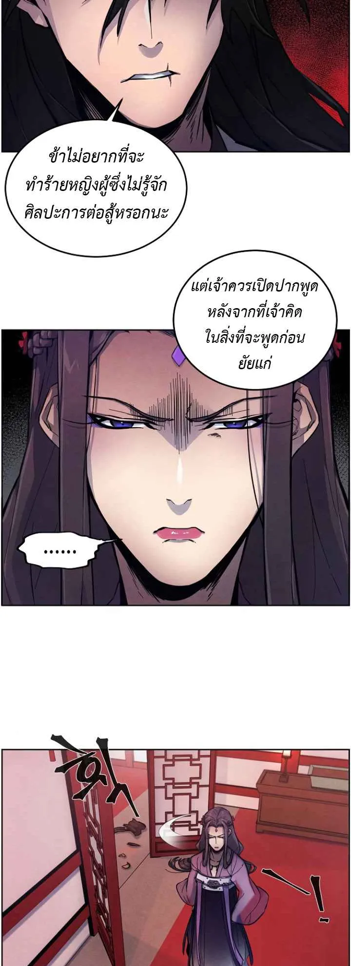 Return of the Mad Demon ตอนที่ 4 หน้า 6