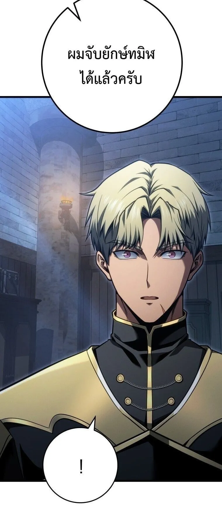 A Dragonslayer’s Peerless Regression ตอนที่ 70 หน้า 44