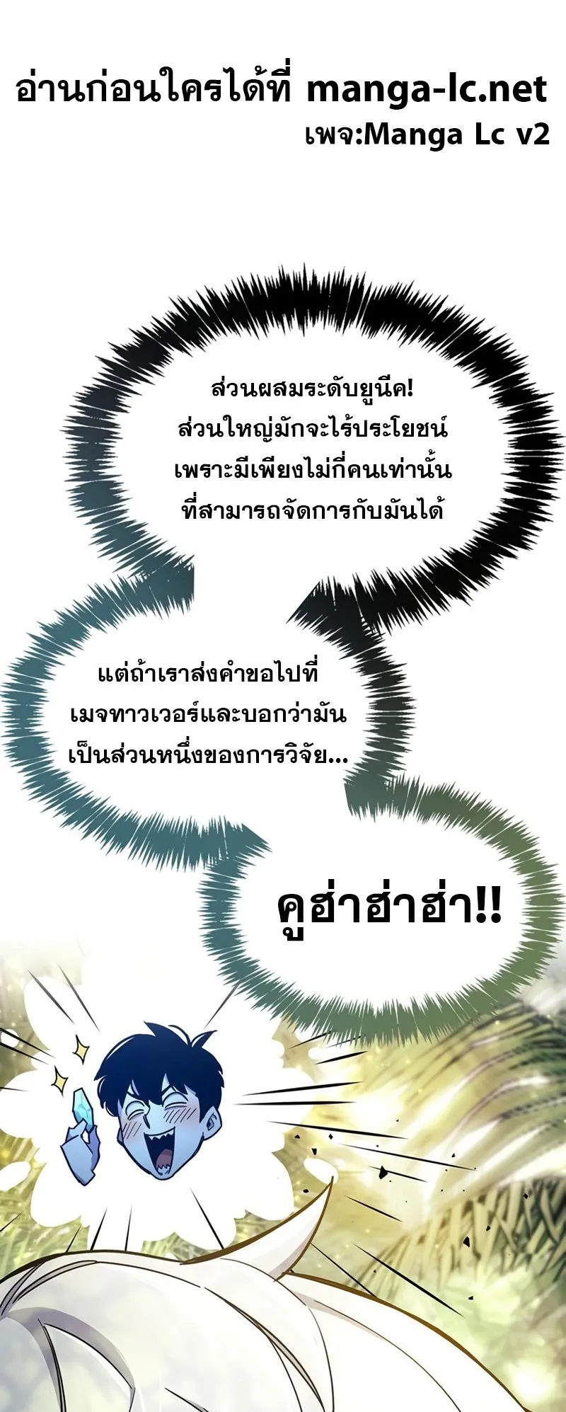 The Player Hides His Past ตอนที่ 19 หน้า 97