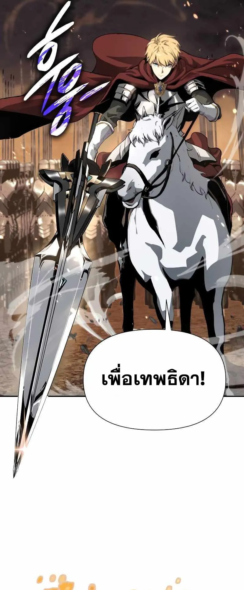 The Knight King Who Returned With a God ตอนที่ 1 หน้า 83