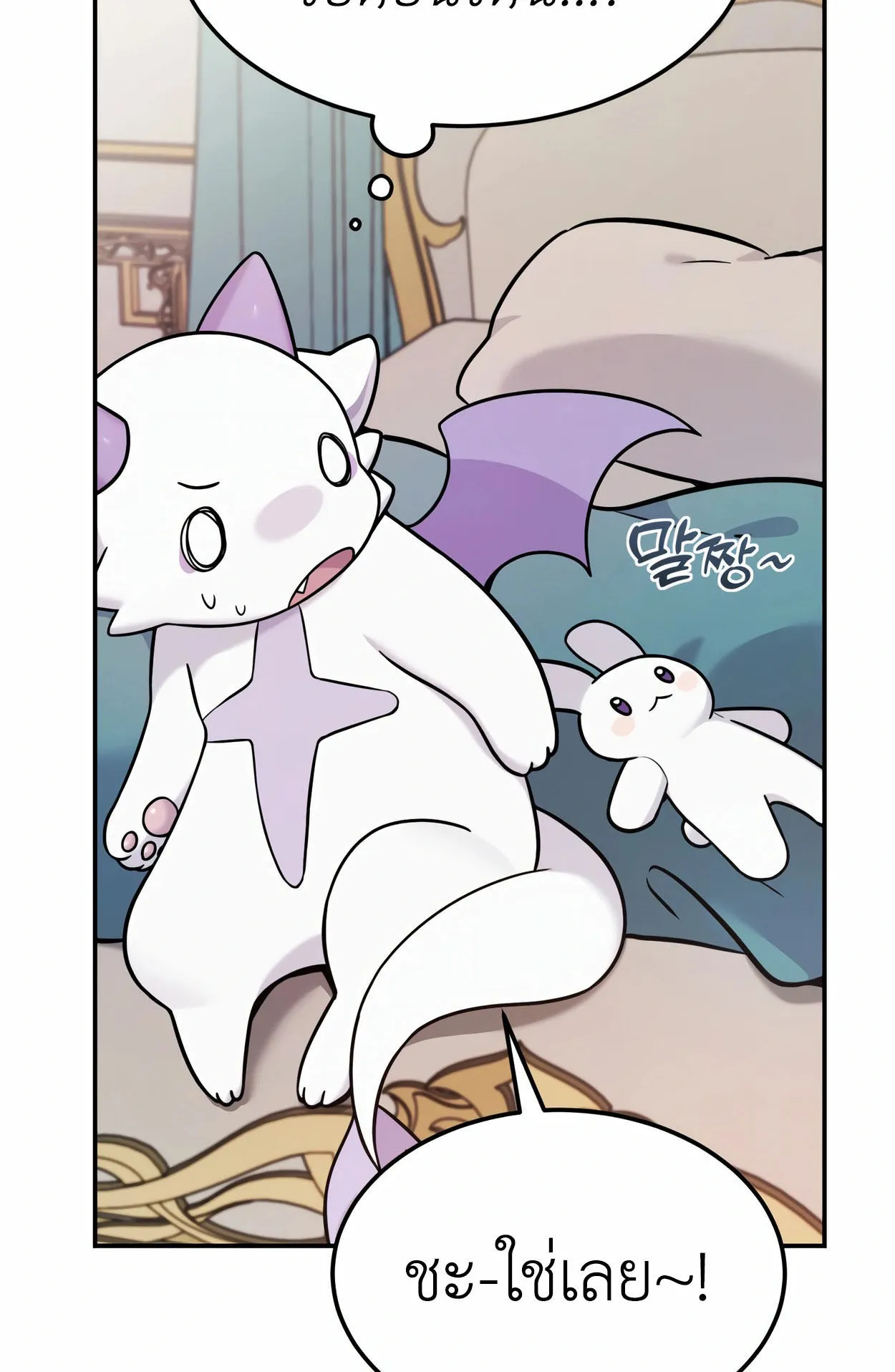 How to Survive as a terminally-ill Dragon ตอนที่ 4 หน้า 103
