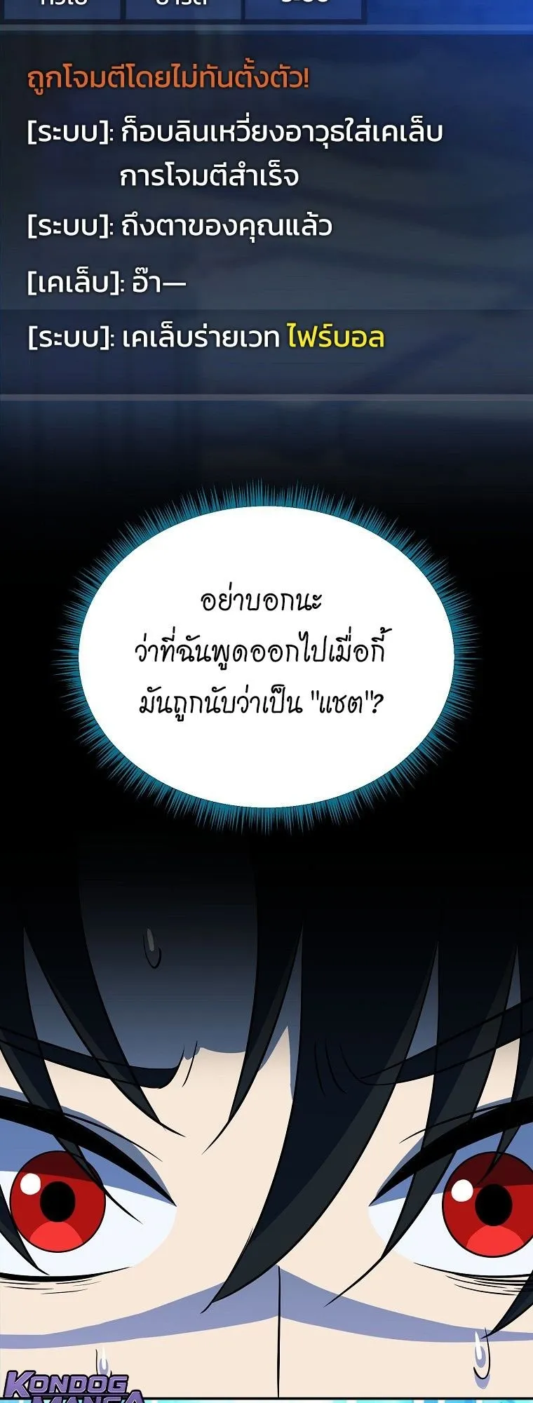 The Turn-Based Mage ตอนที่ 1 หน้า 69