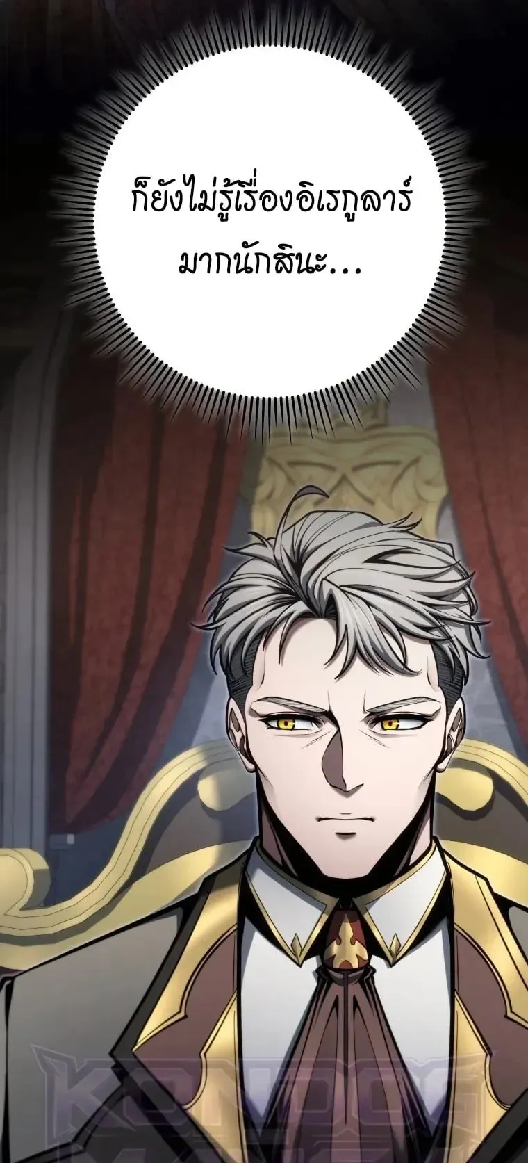 A Dragonslayer’s Peerless Regression ตอนที่ 96 หน้า 51