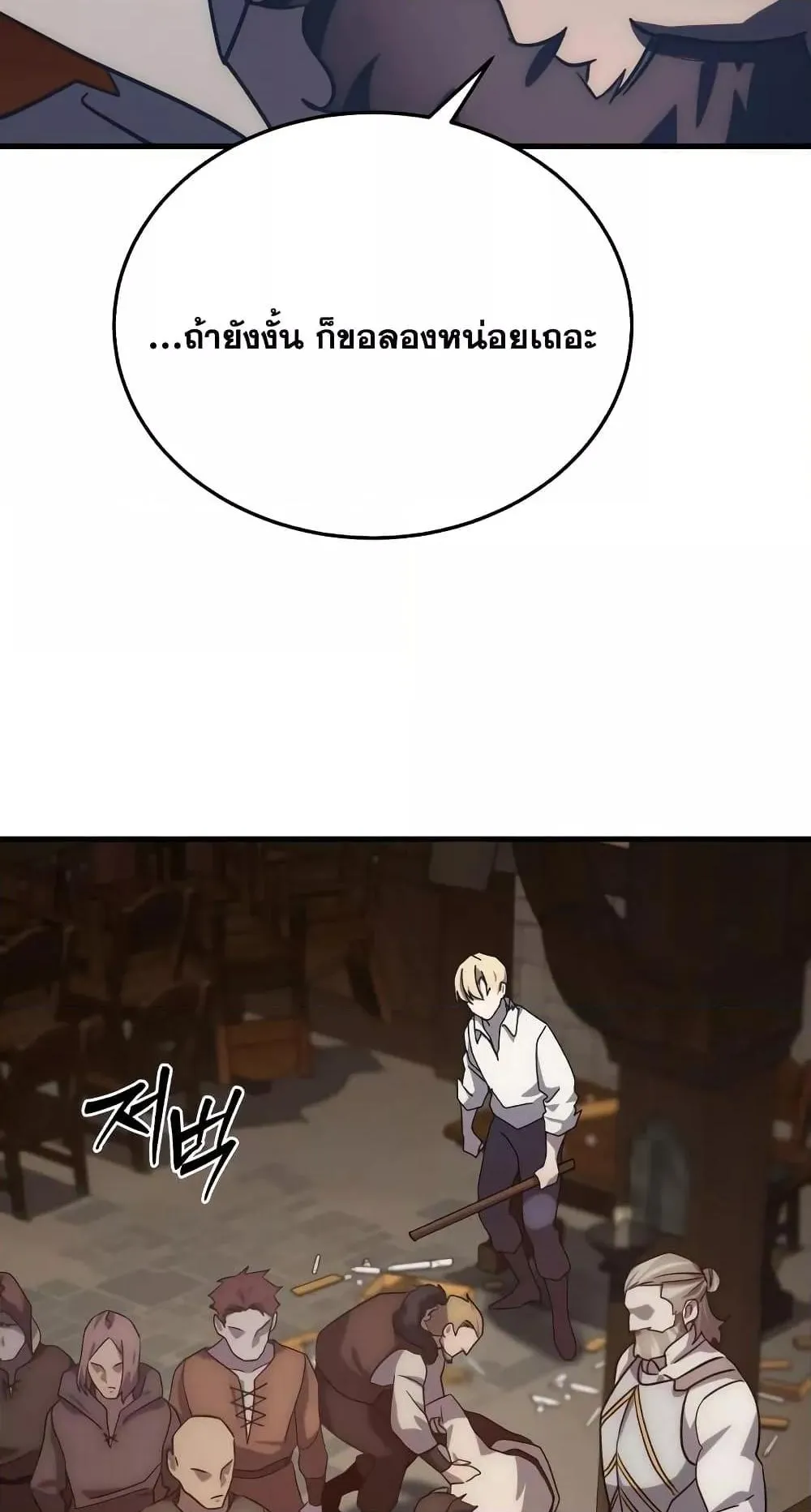 Star-Embracing Swordmaster ตอนที่ 2 หน้า 61