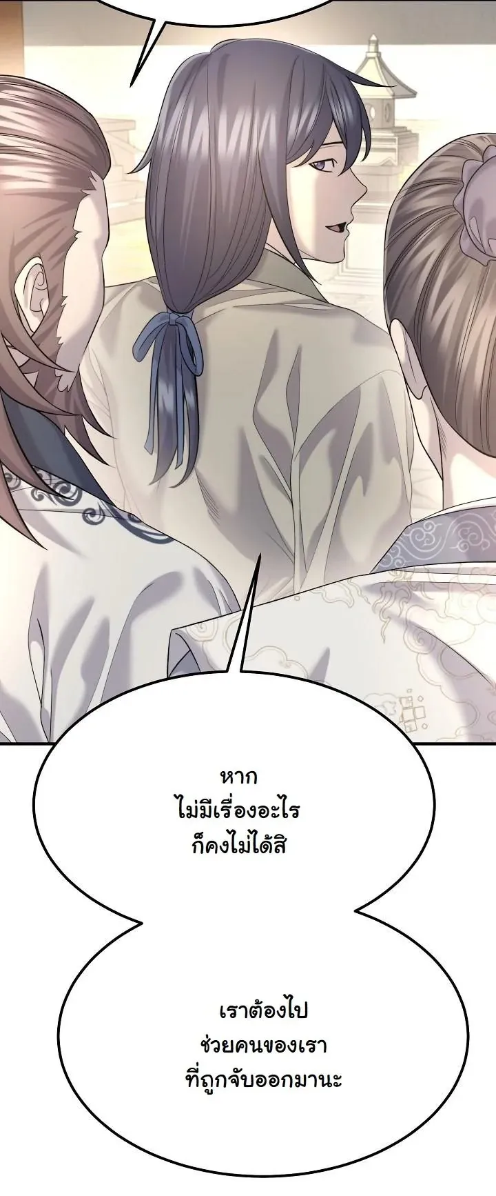 Monopolizing All Opportunities ตอนที่ 13 หน้า 61