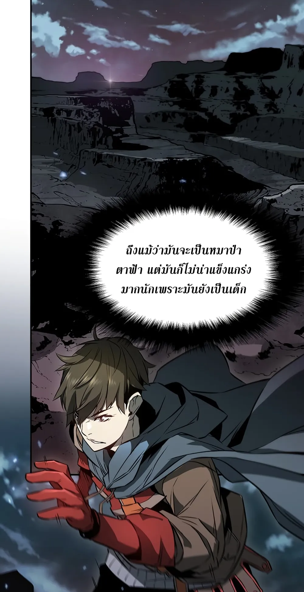 Taming Master ตอนที่ 2 หน้า 46