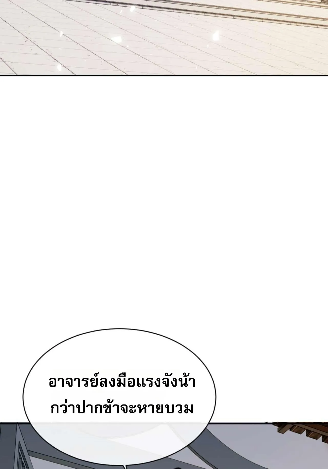 Devious Son of Heaven ตอนที่ 86 หน้า 34
