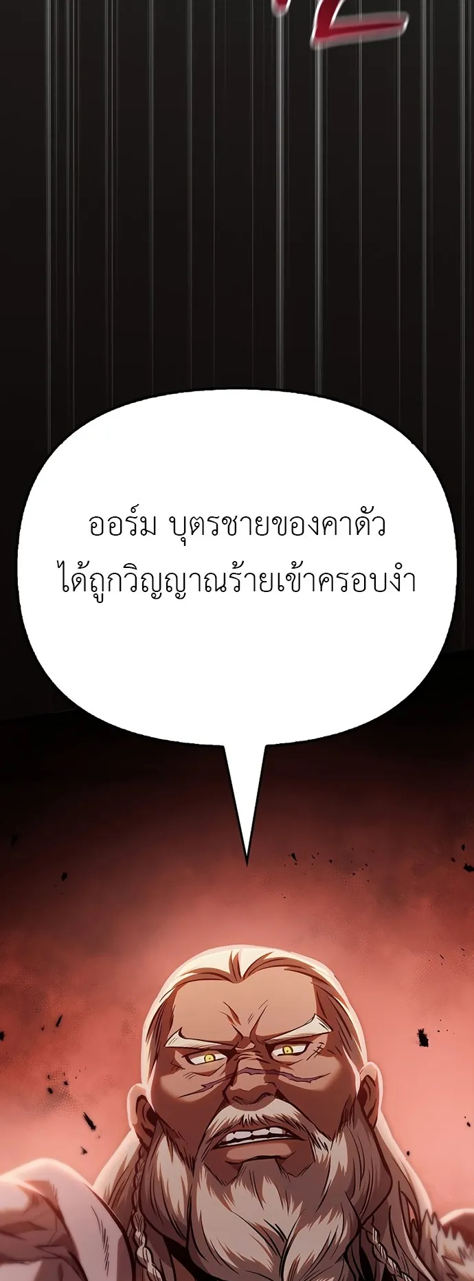 Surviving the Game as a Barbarian ตอนที่ 1 หน้า 101