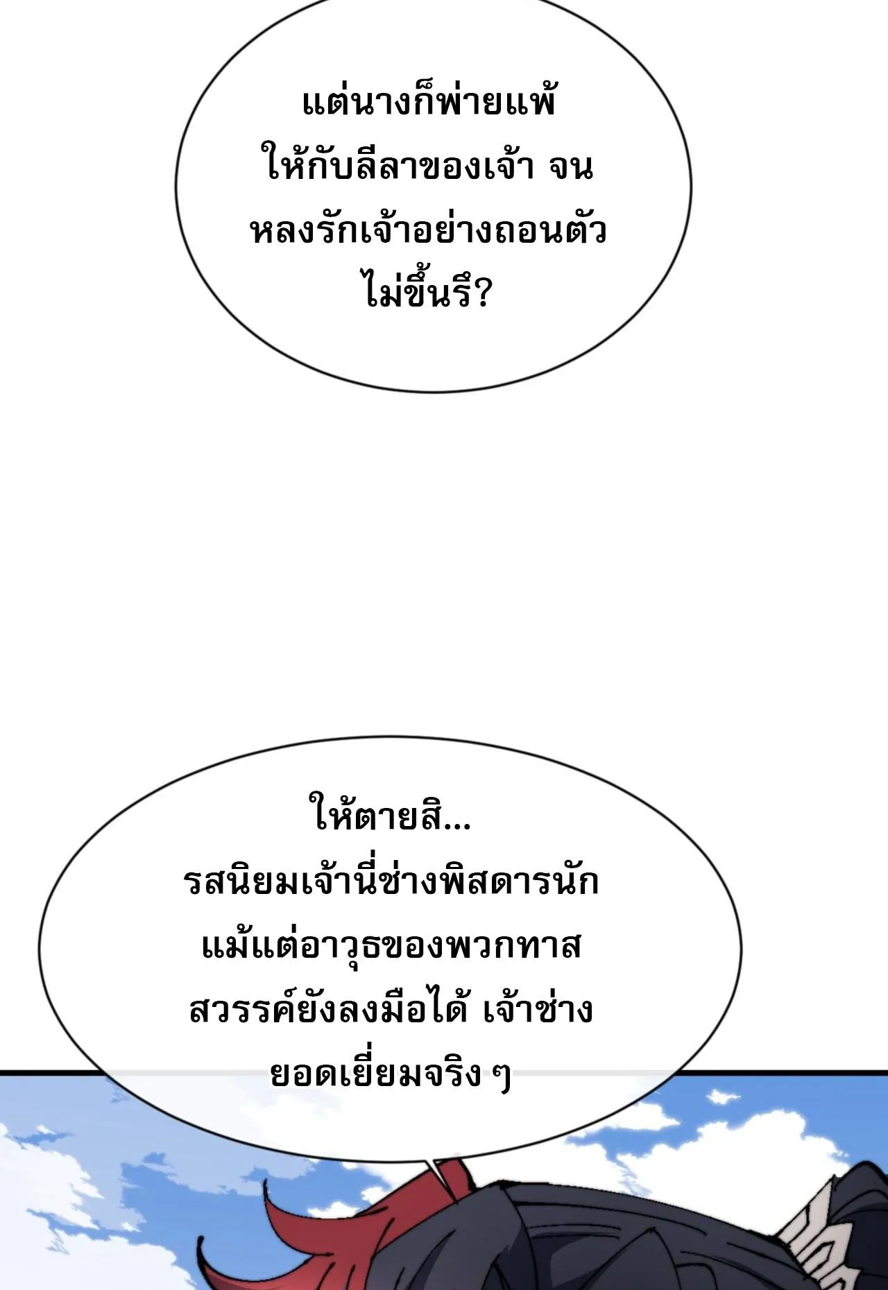 Devious Son of Heaven ตอนที่ 142 หน้า 51