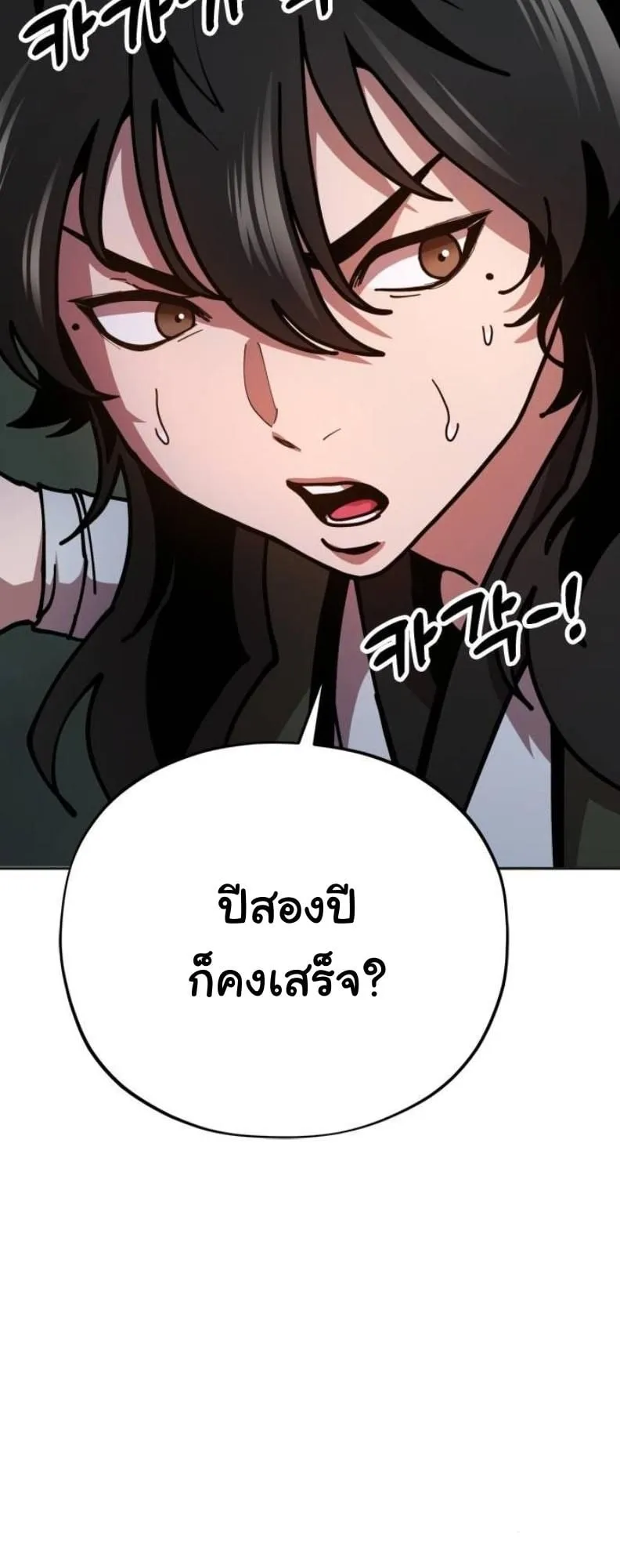 Chronicles of the Lazy Sovereign ตอนที่ 3 หน้า 52