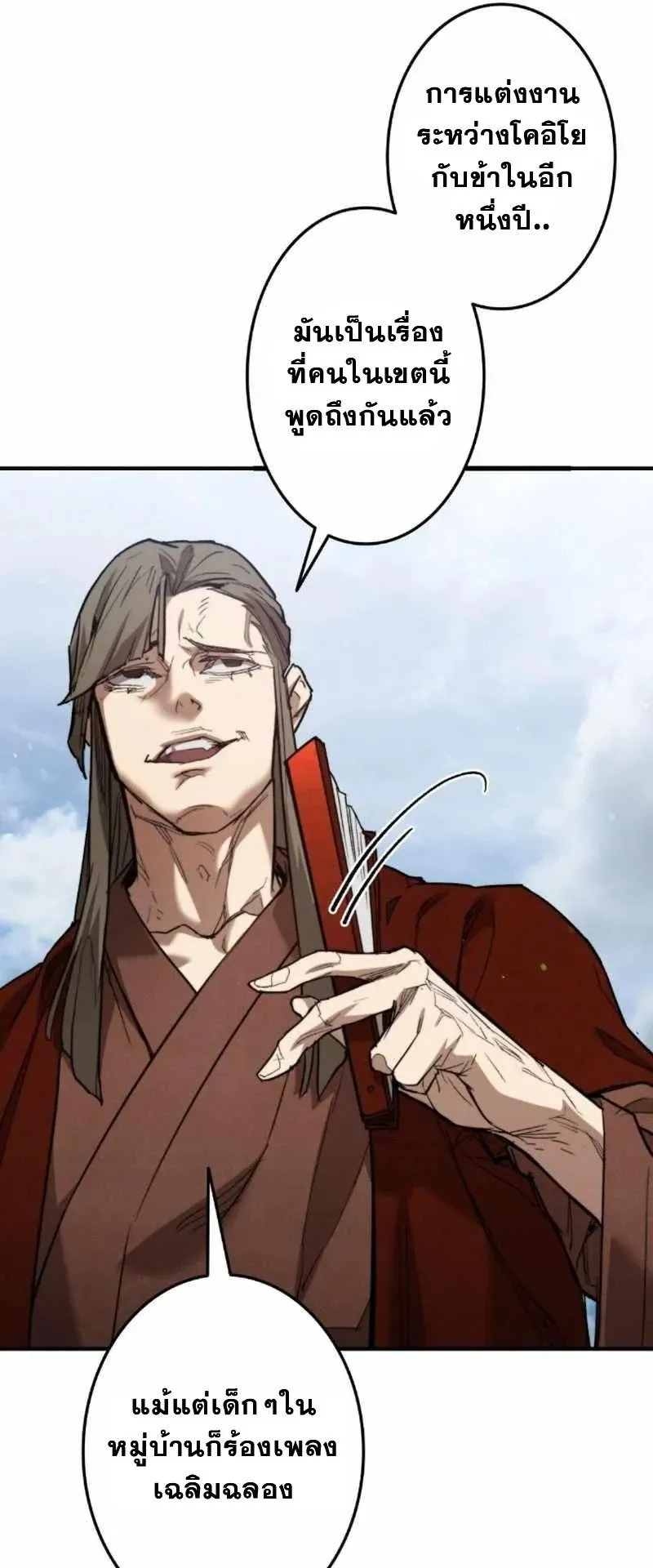 Unrivaled Spear Ghost ตอนที่ 4 หน้า 40