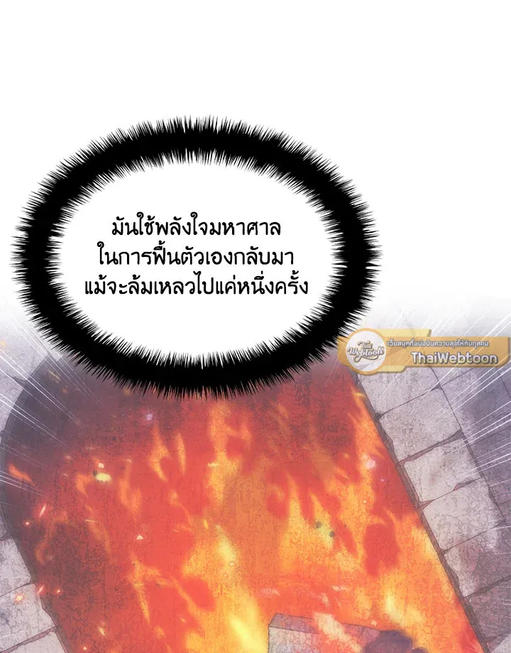 Overgeared ตอนที่ 241 หน้า 10