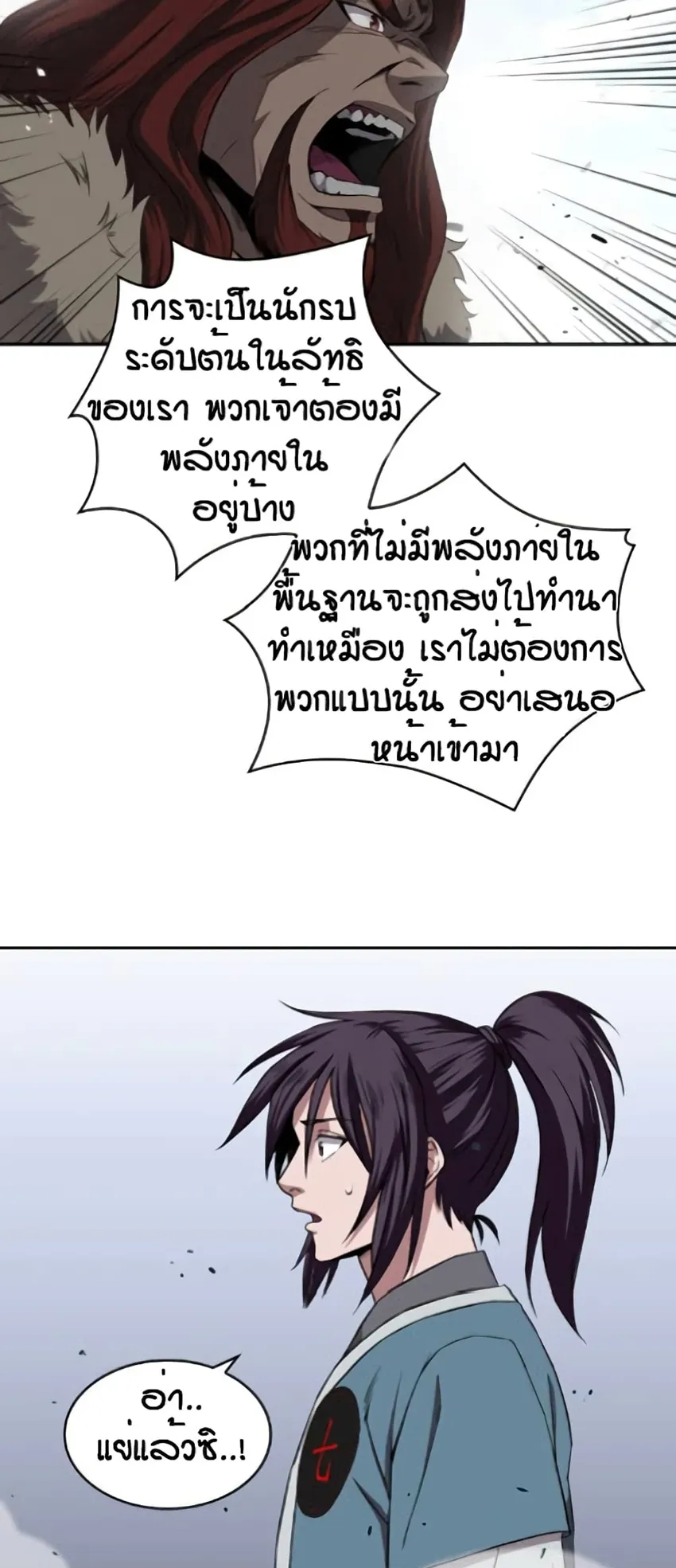 Nano Machine Chapter 7 หน้า 19
