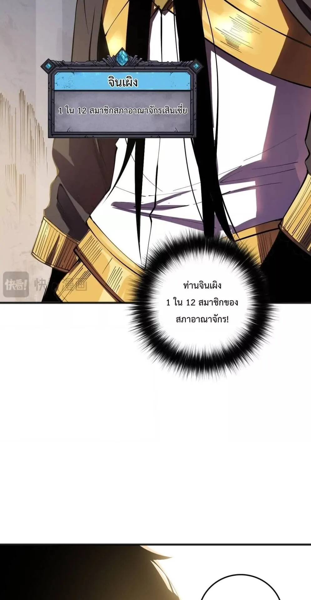 Disastrous Necromancer ตอนที่ 86 หน้า 28