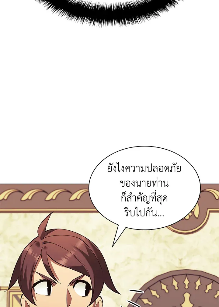 Overgeared ตอนที่ 156 หน้า 67