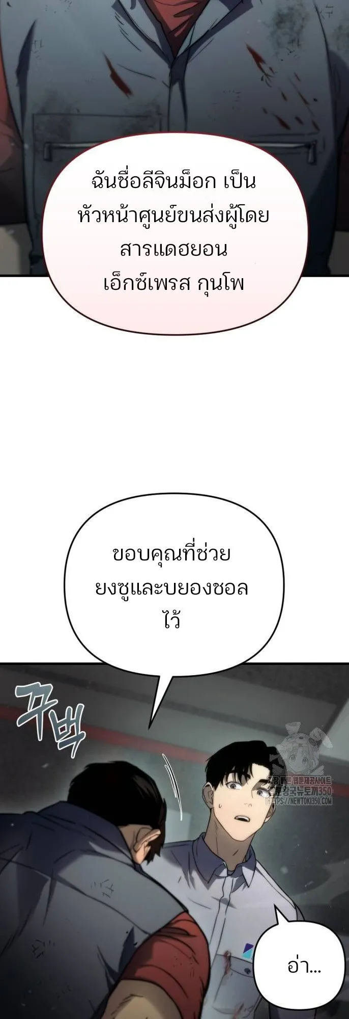 Hiding the logistics center in Apocalypse ตอนที่ 4 หน้า 18
