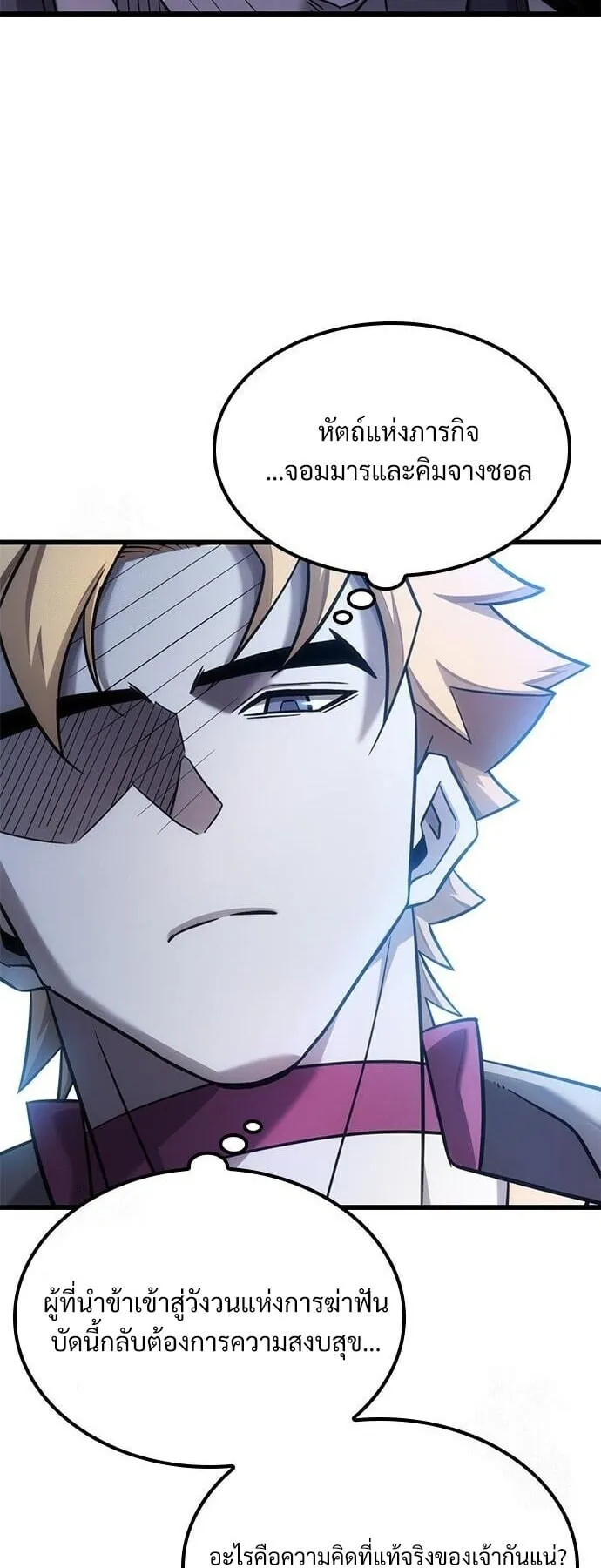 What a Bountiful Harvest, Demon Lord! ตอนที่ 27 หน้า 7