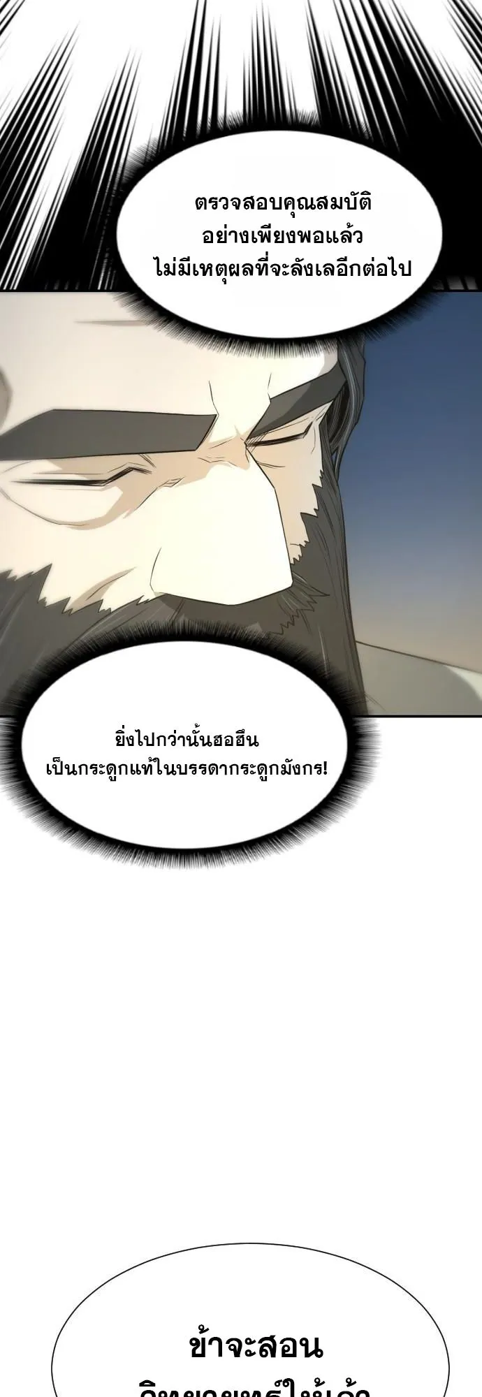 Flash Sword ตอนที่ 4 หน้า 18