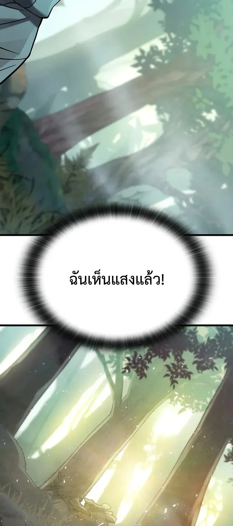 Demonic Beast Hunter Survival Guide ตอนที่ 1 หน้า 25