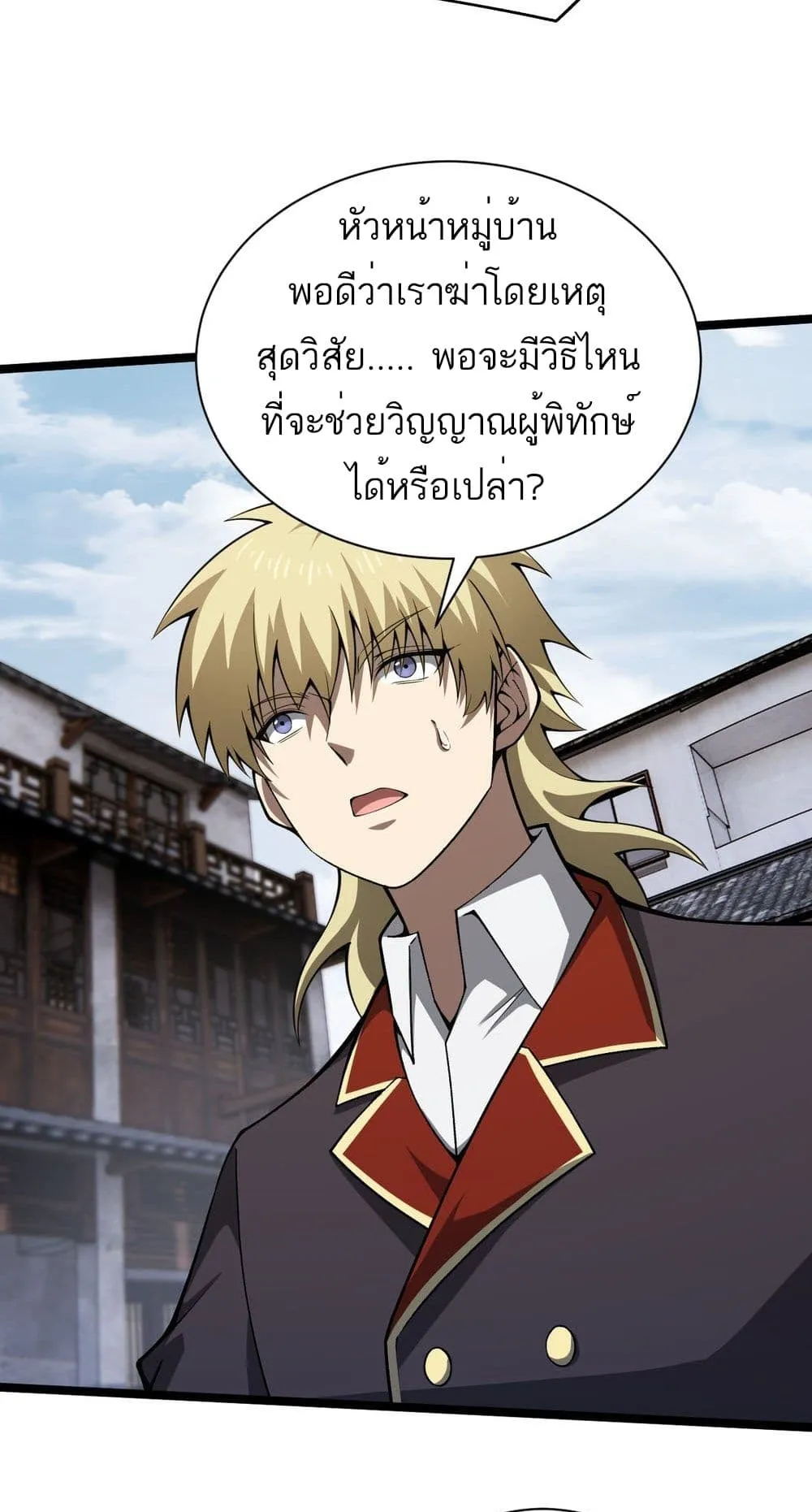 Maxed Strength Necromancer ตอนที่ 3 หน้า 107