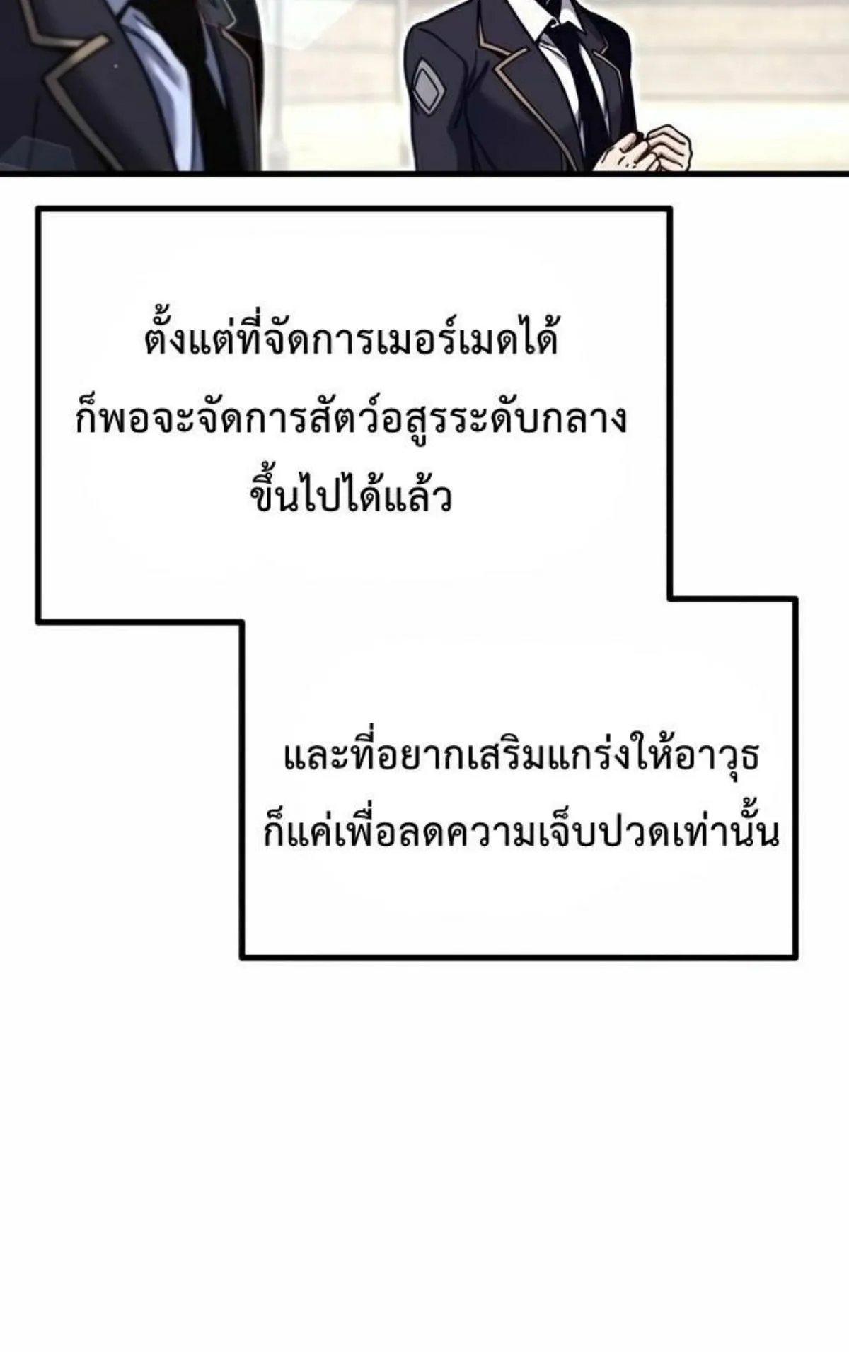 I Took Over The Academy With a Single Sashimi Knife ตอนที่ 26 หน้า 83