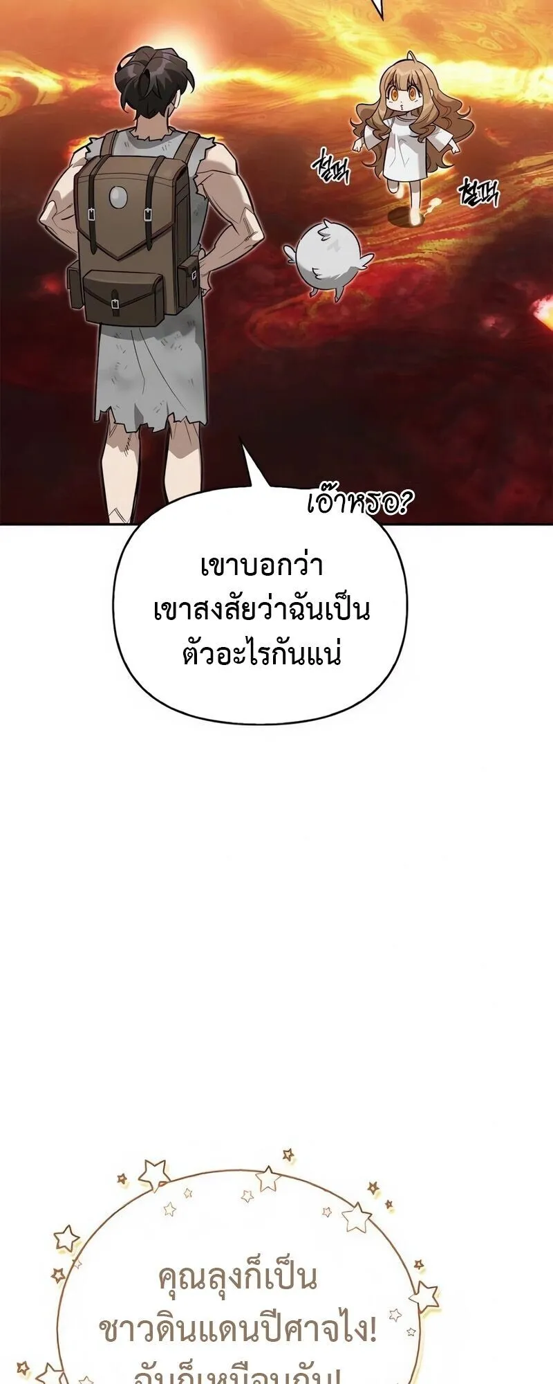S-Class Hunter Heals with Monsters ตอนที่ 9 หน้า 12