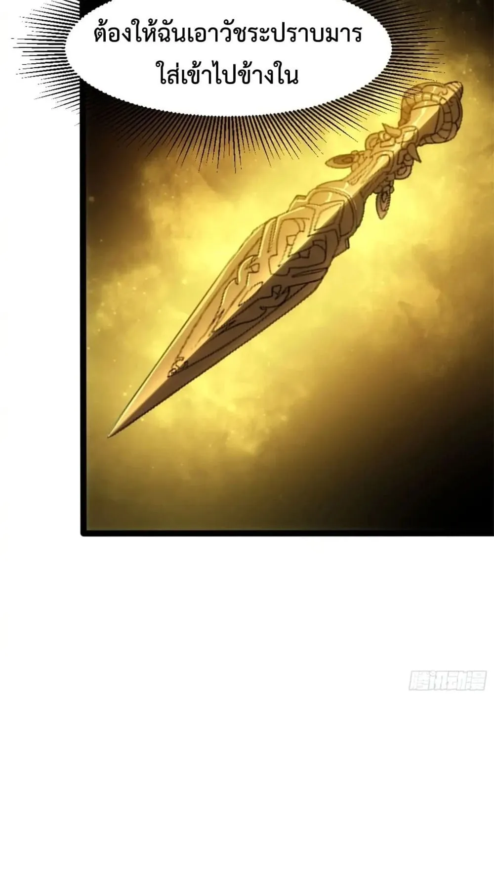 Spirit Realm Walker ตอนที่ 20 หน้า 12
