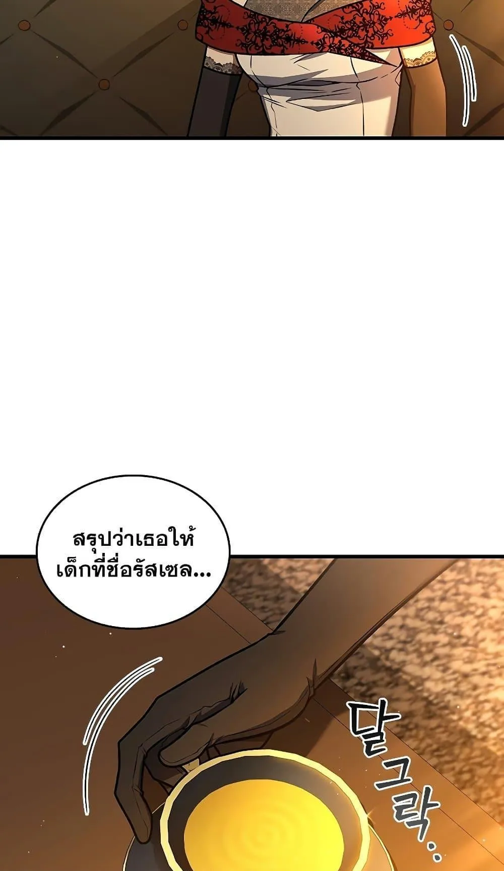 Dragon-Devouring Mage ตอนที่ 6 หน้า 7