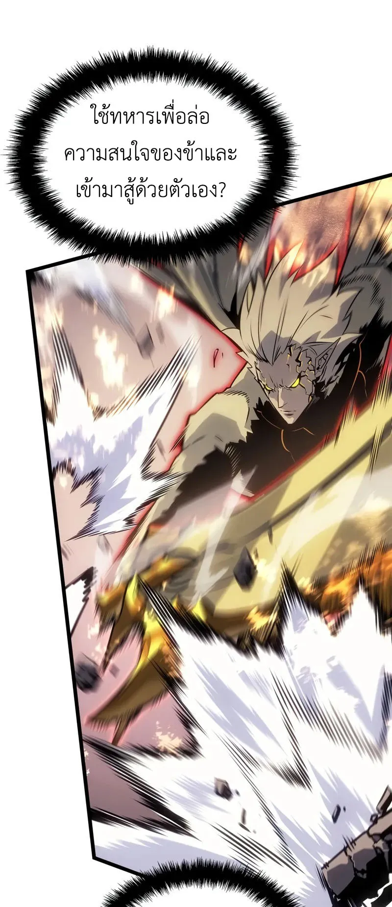 Solo Leveling: Ragnarok ตอนที่ 40 หน้า 24