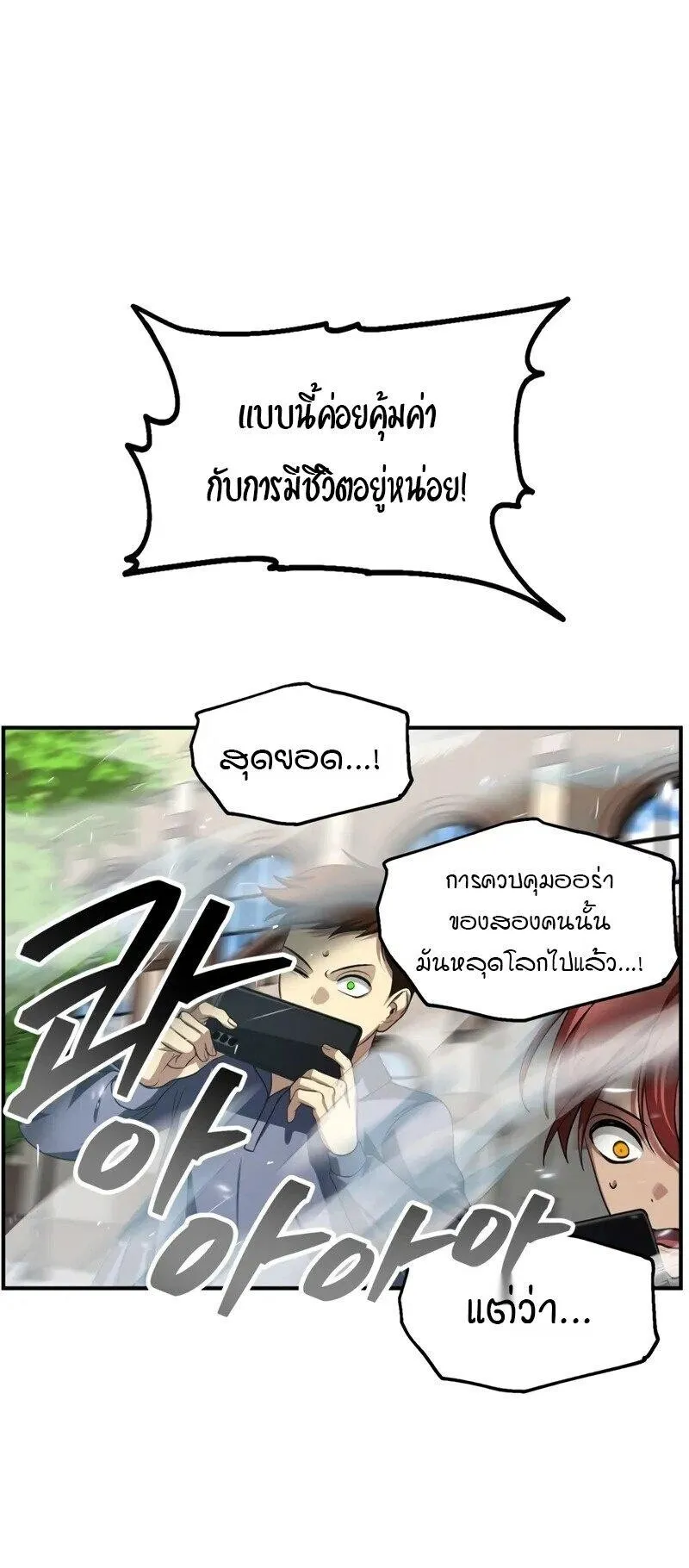 SSS-Class Suicide Hunter ตอนที่ 144 หน้า 36